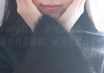 HuaYang花漾 – 突破次元壁，黄乐然的粉色作品福利，谁还在意现实？