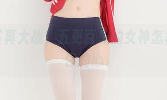福利写真大战，五更百鬼的女神怎样抓住你的心