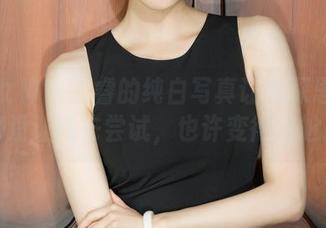 克拉女神 – 王睿的纯白写真让我深思：幸好没让我去尝试，也许变得尴尬。