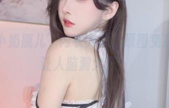 “小小奶瓶儿”内衣大片，原图免费送，让人脑洞大开～