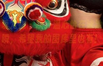 尤果网爱尤物 – 咦，温心怡在泳池的那一瞬，希望我的图库里也有！