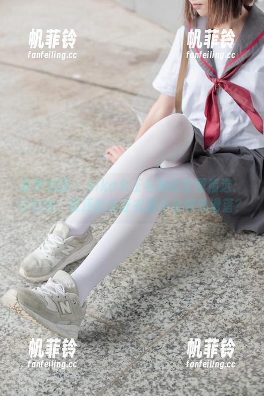 森萝财团 - Aika女王与她的套图精选：行动快，谁还能保证衣服不会意外滑落？