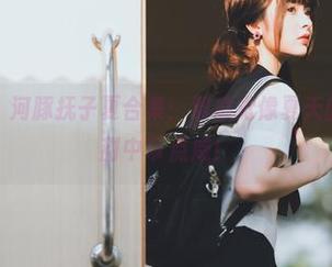 恐怖真相！河豚抚子夏合集：那感觉像夏天的冰淇淋，甜中带点咸！