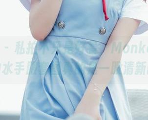 波萝社 – 私拍不只是好看，Monkey_小潘鼠的水手服套图真的是一股清新的风！