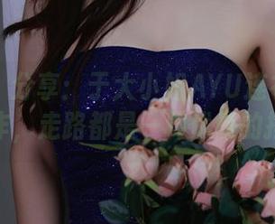 秀人网 – 分享：于大小姐AYU连衣裙的最新力作，走路都是一种优雅的摆动。