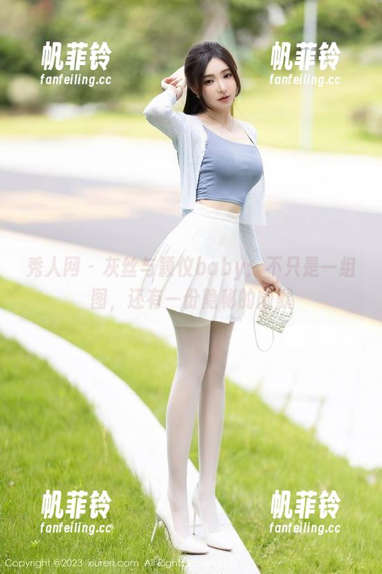秀人网 - 灰丝与颖仪baby：不只是一组图，还有一份隐秘的幽默