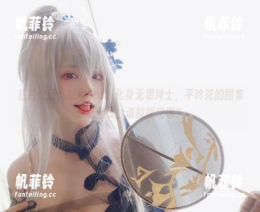 私拍经历：起司块wii化身无畏绅士，平玲花的图集即将上线，谁能拒绝呢？