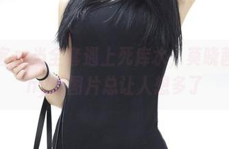 青豆客 – 当全套遇上死库水，莫晓茜sunny的图片总让人想多了
