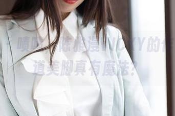 魅妍社 – 啧啧，陈雅漫VICKY的作品，难道美脚真有魔法？
