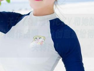 魅妍社 – 关于陈雅漫VICKY和她的学姐系列，图片啊作品啊，这创意缤纷得让我晕头转向！